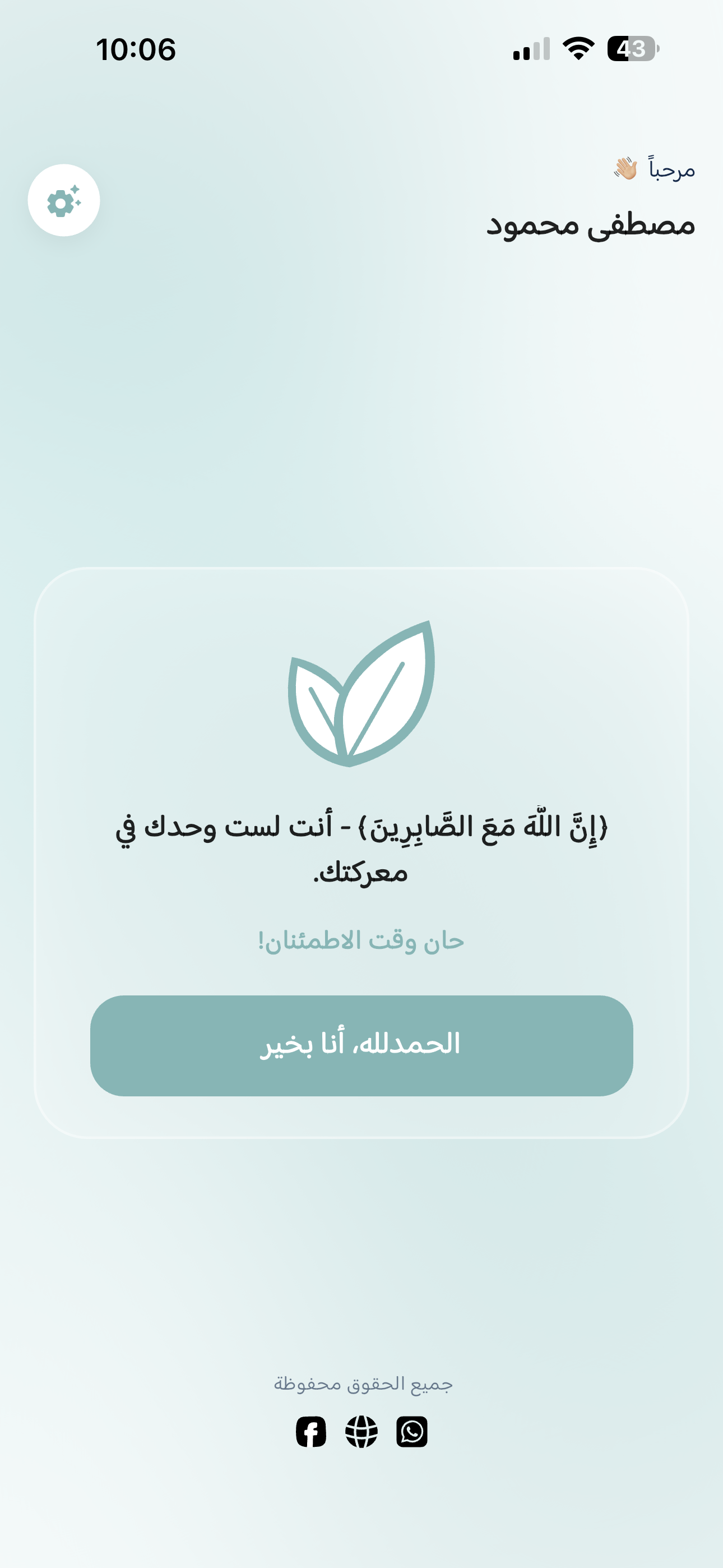 شاشة التطبيق 2