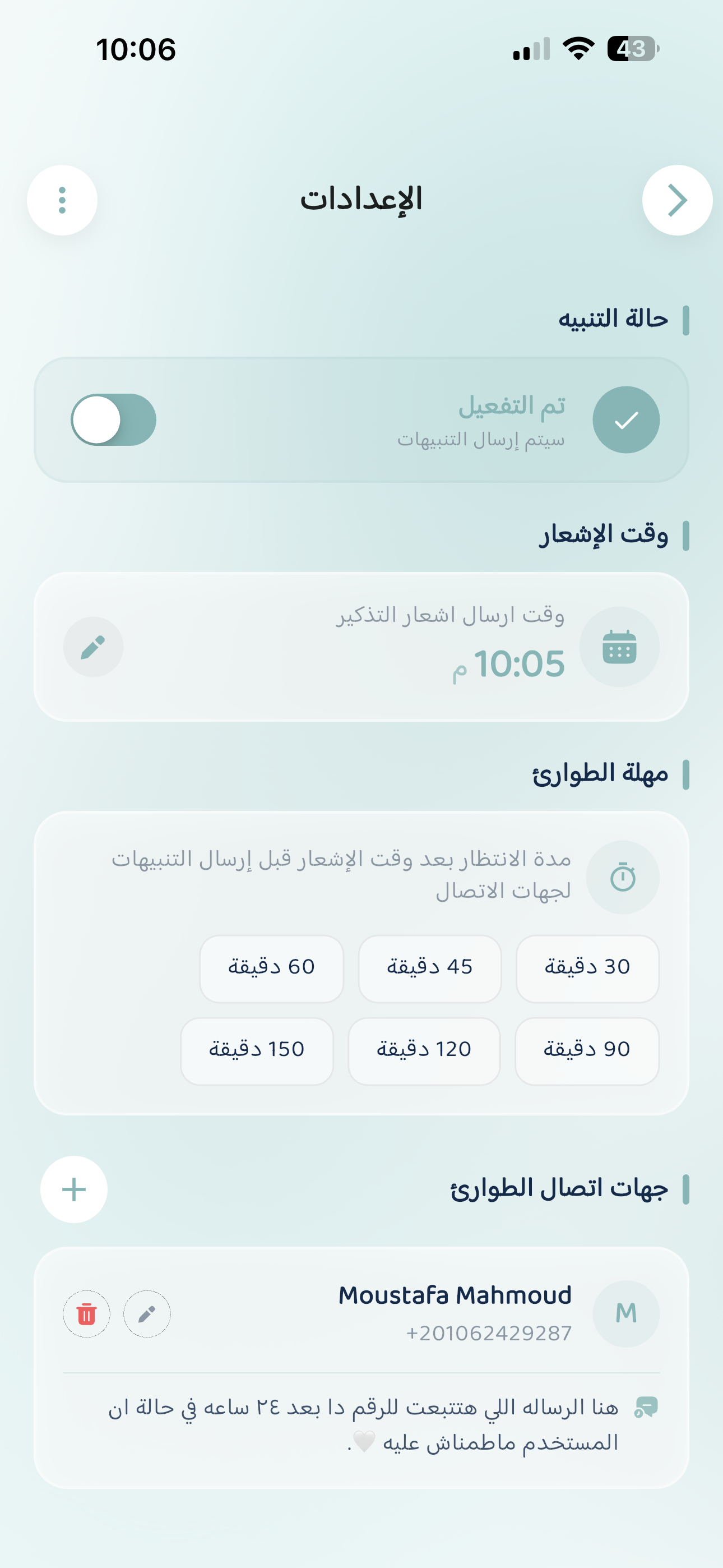 شاشة التطبيق 3